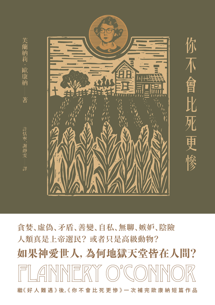 你不會比死更慘