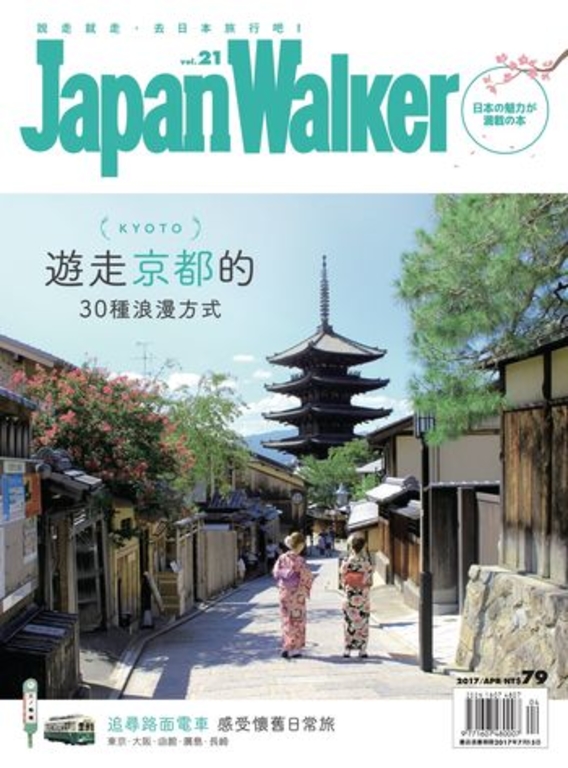 JapanWalker Vol.21