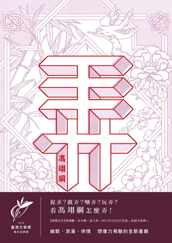 「弄」