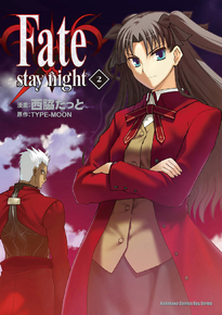 Fate Stay Night 2 Pubu 電子書自由閱讀 自由出版