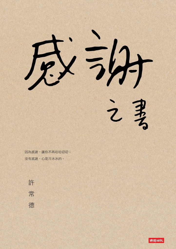 感謝之書