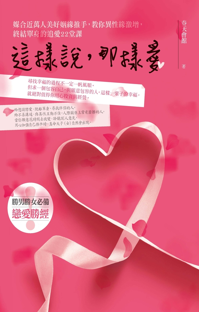 這樣說,那樣愛