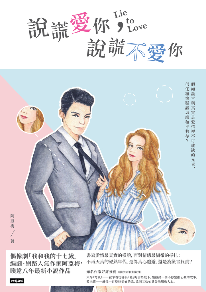 說謊愛你,說謊不愛你