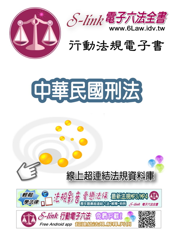 中華民國刑法 Pubu Read And Publish Ebooks
