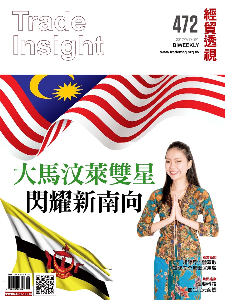 經貿透視雙周刊472期