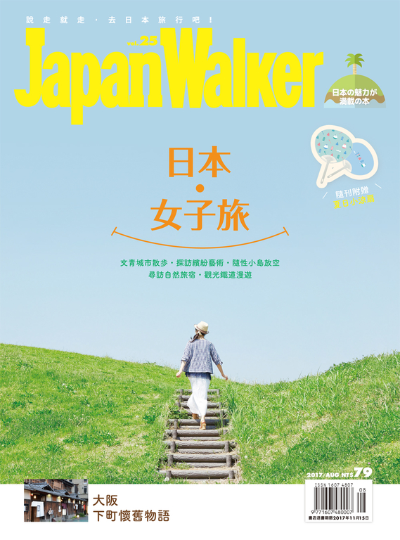 JapanWalker Vol.25