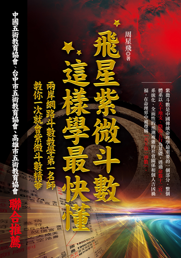 飛星紫微斗數,這樣學最快懂